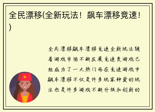 全民漂移(全新玩法！飙车漂移竞速！)