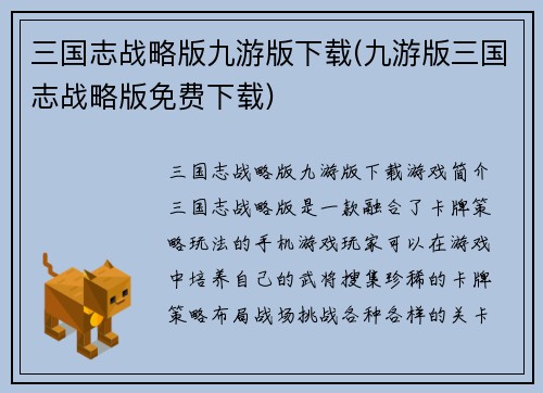 三国志战略版九游版下载(九游版三国志战略版免费下载)