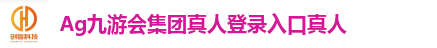 Ag九游会集团